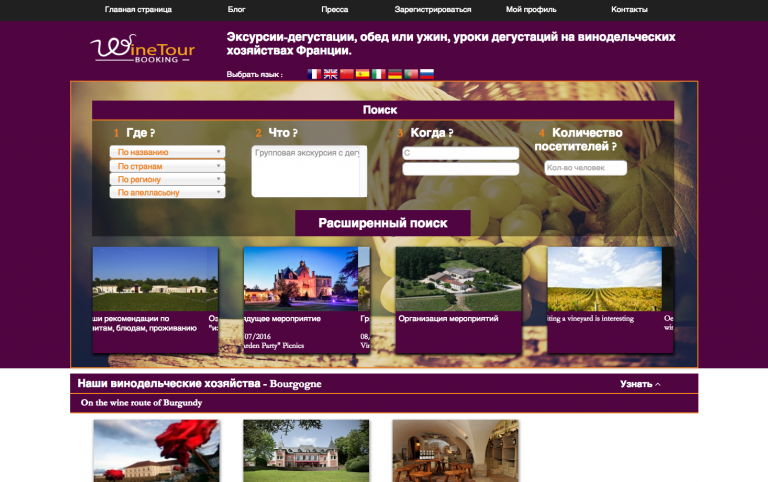 Расписание винных поместий Европы на русском языке онлайн