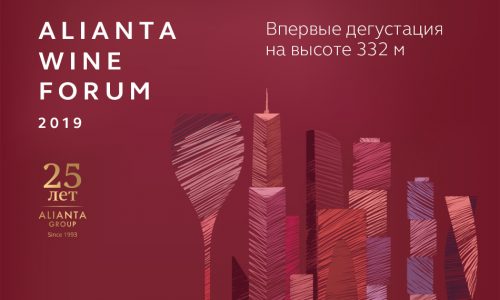 Alianta Wine Forum 2019 на головокружительной высоте